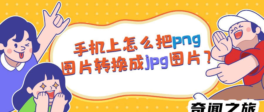 jpg文件格式图片怎么弄（怎样创建jpg格式图片）