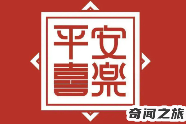 平安喜乐为何不能随便说（平安喜乐什么情况下用）