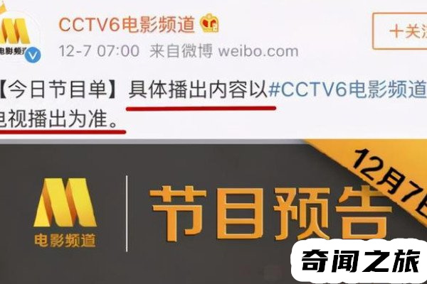 央视六公主是什么梗（cctv6被称为六公主）