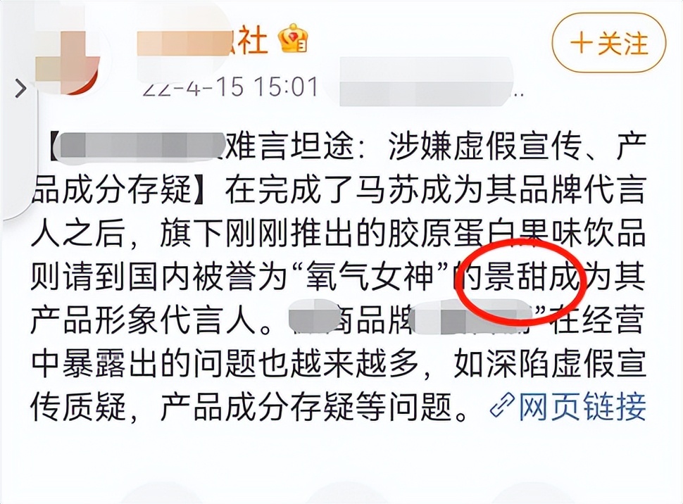 景甜代言广告被查（违法所得257万元官方对她464万惩罚）