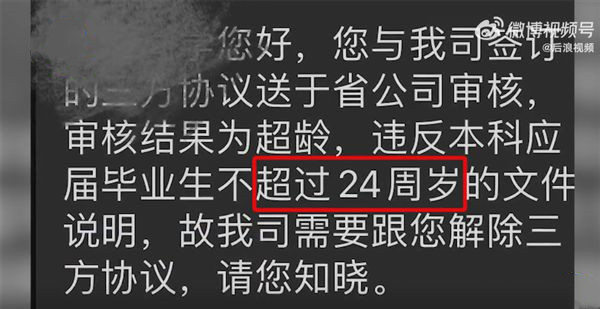 应届生超24岁被解约怎么办（应届生因毕业年龄超24岁被中国联通解约）