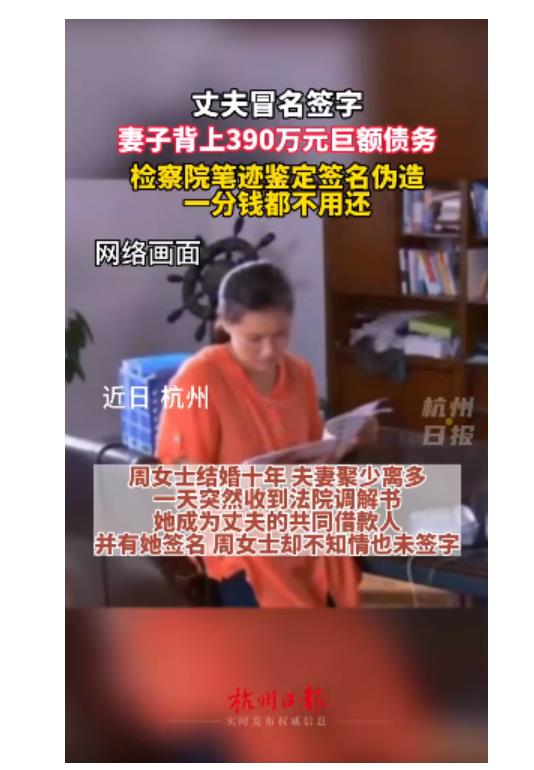 丈夫冒充妻子签名贷款390万巨债（妻子向法院申请再审被驳回）