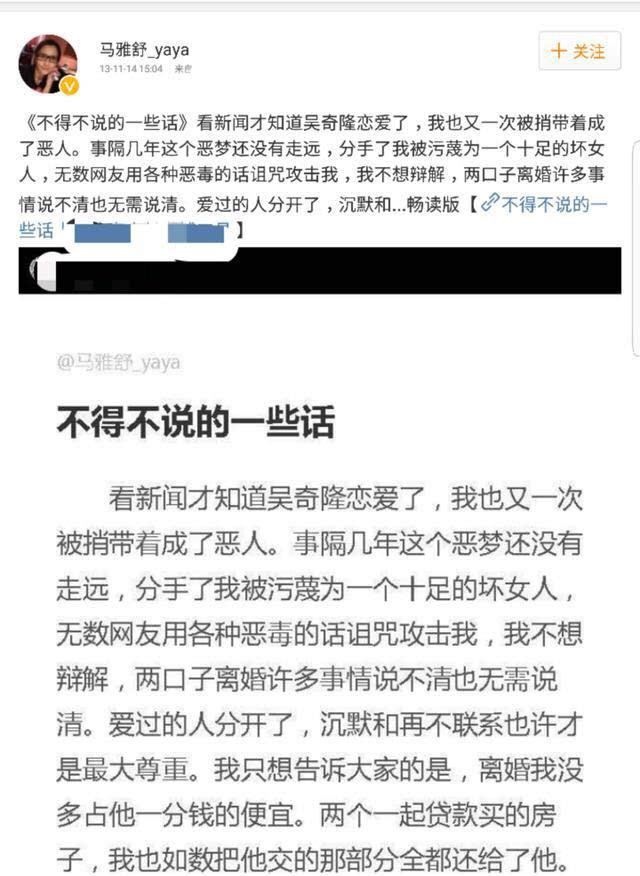 吴奇隆马雅舒离婚原因（马雅舒和吴奇隆怎么离的婚）