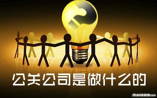 网络公关在哪些方面能发挥作用（网络公关的含义）