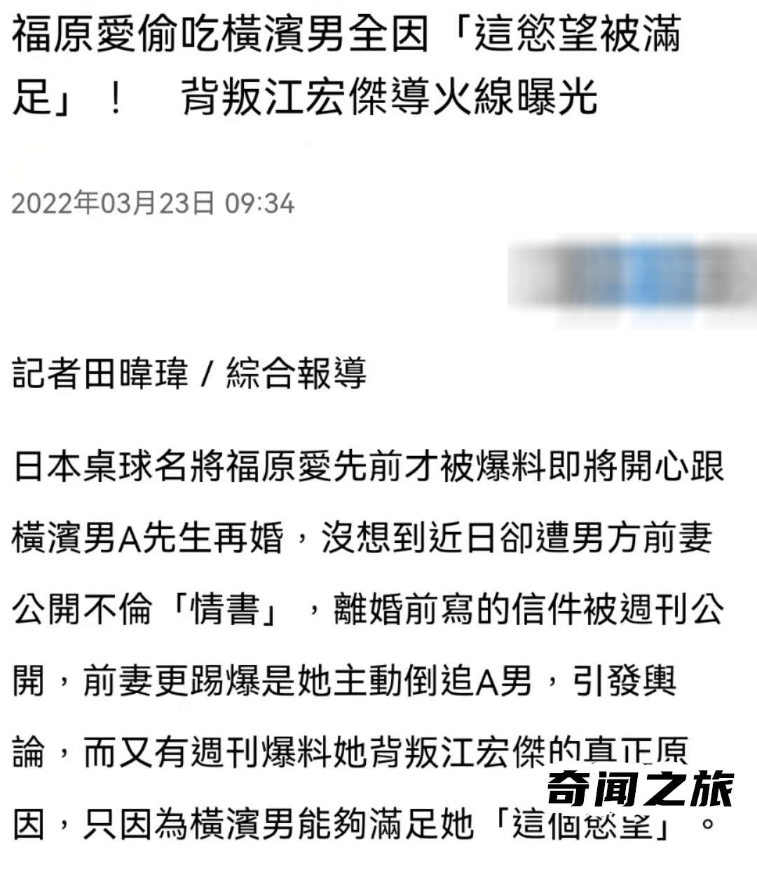 福原爱与江宏杰宣布离婚原因（指控男友前妻恐吓威胁将提起刑事诉讼）