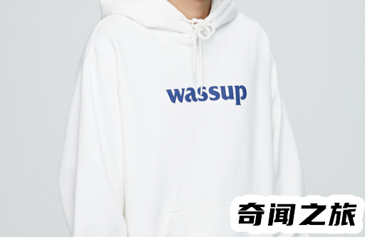 为什么这么多人喷wassup（wassup为什么这么火）