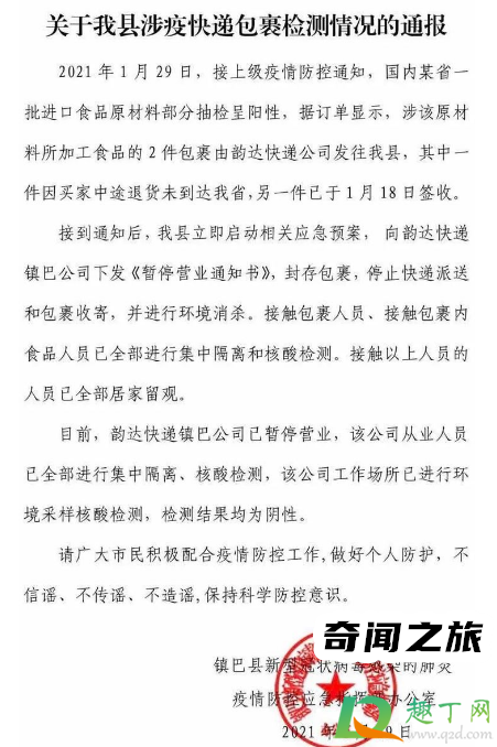 检测出快递是阳性的是哪个省份（最近什么快递检查出阳性）