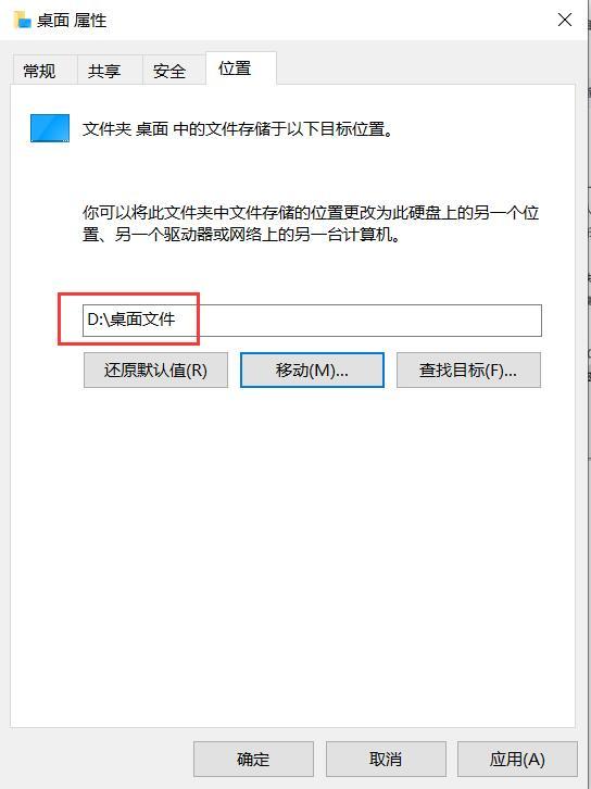 如何把桌面文件路径改到其他盘（桌面文件转移到其他盘）