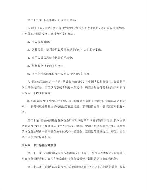 公司财务管理制度 企业财务制度