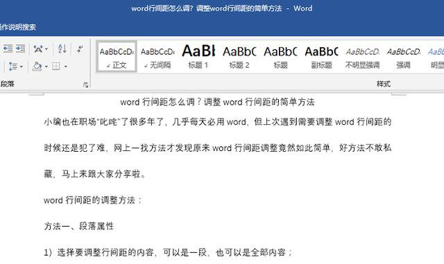 word文档设置全部行距怎么弄（word设置行距可以设置多少）