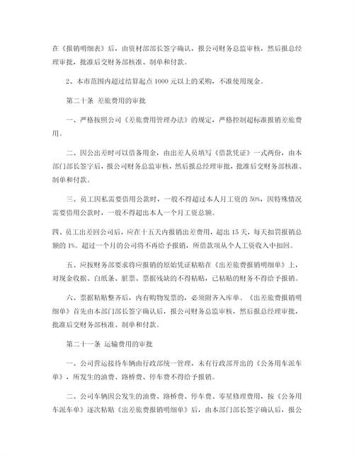 公司财务管理制度 企业财务制度