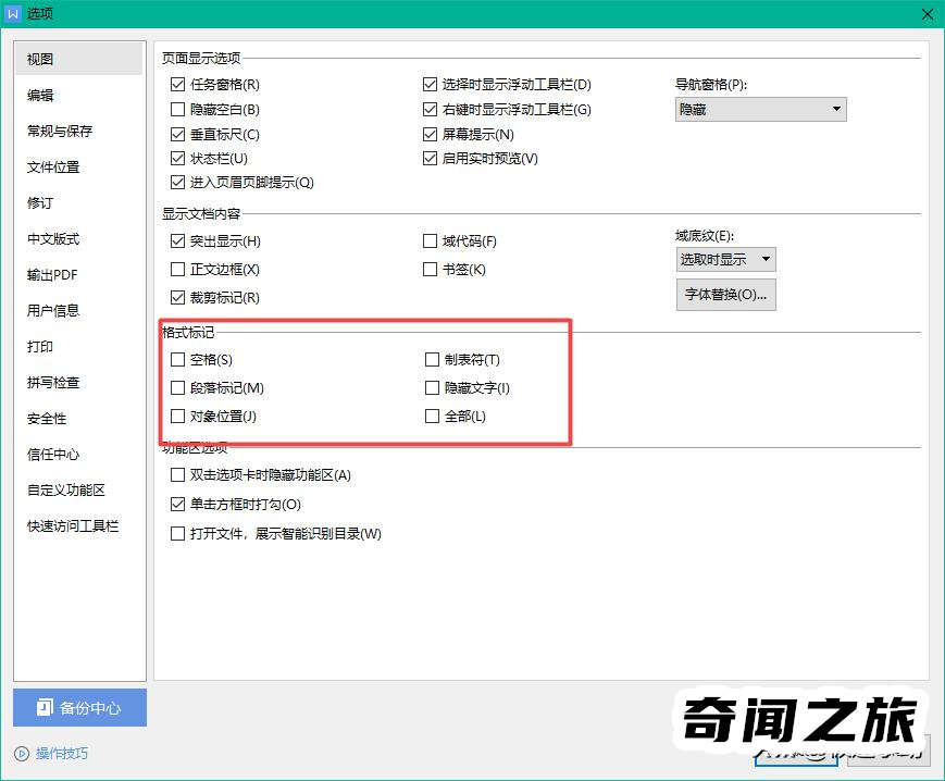 wps如何删除空白页删不掉（wps删除空白页的方法）