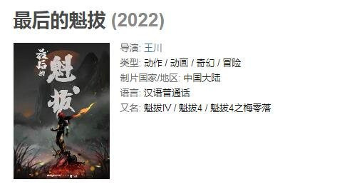 魁拔4上映准确时间2022（魁拔4定档时间2022）