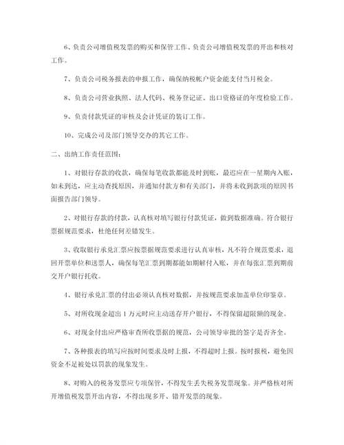 公司财务管理制度 企业财务制度