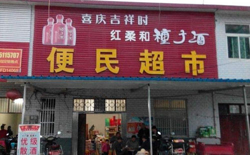 乡镇开什么店好赚钱（适合乡镇开的实体店稳赚不赔）