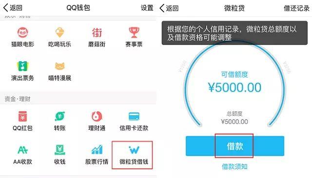 qq上面有微粒贷要怎么才能开通（手机怎么开通微粒贷）