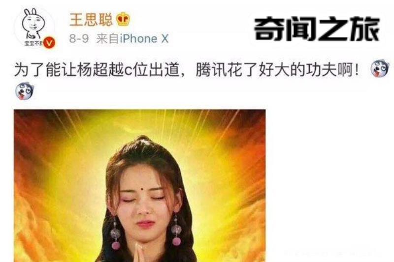 杨超越黑历史有哪些