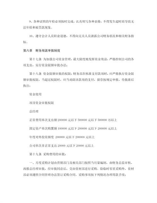 公司财务管理制度 企业财务制度