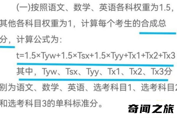 海南高考转换分计算公式（海南高考转换分算法图片）