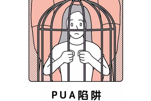 什么是情感pua行为（谨防恋爱里的PUA）