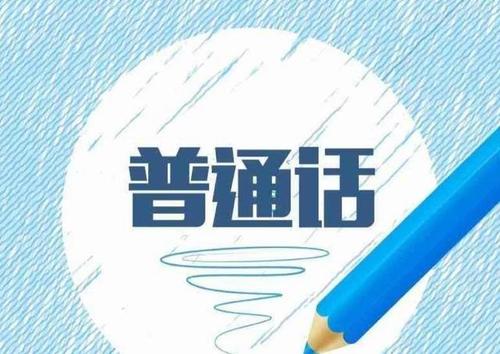 普通话考试时间具体时间2022（取决于各省市的安排）