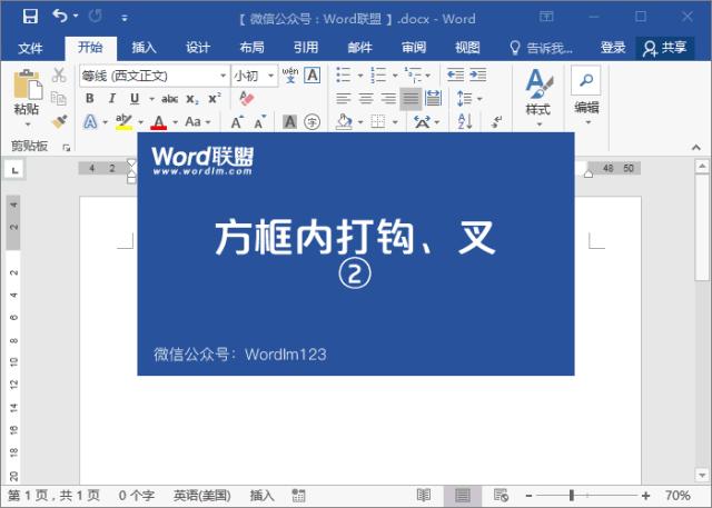 word在方框内打钩符号怎么打（word方框中打钩的符号）