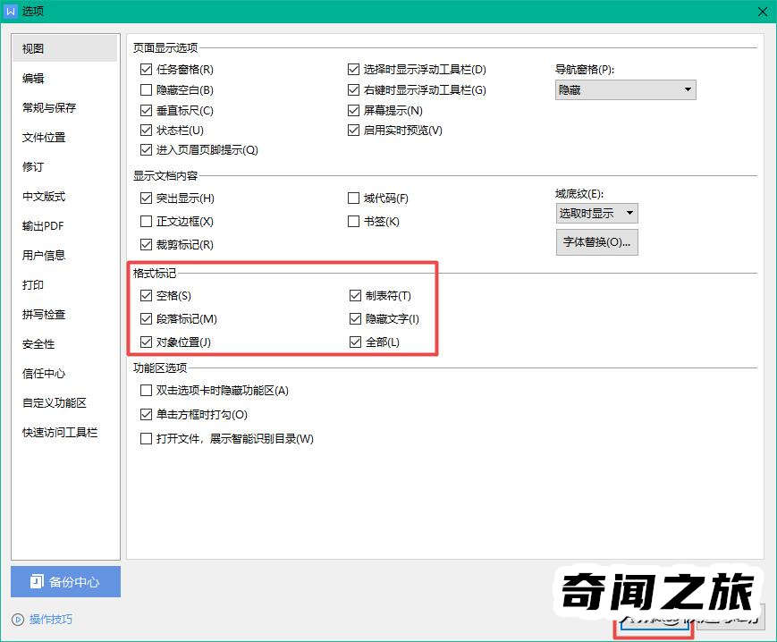 wps如何删除空白页删不掉（wps删除空白页的方法）