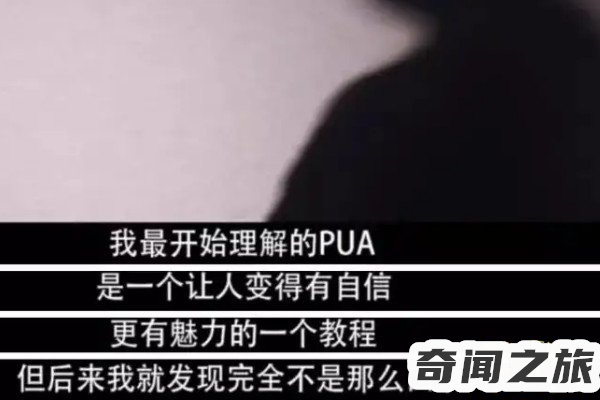 恋爱pua是什么你看了这篇就懂了（恋爱里的pua要怎么界定）