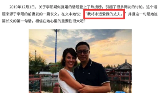 李阳为何与前妻离婚（李阳对现任妻子如何）