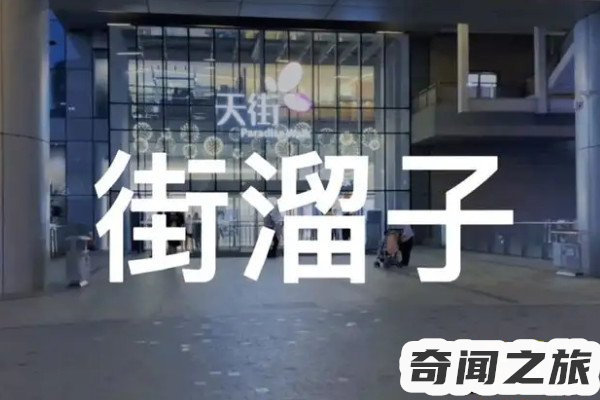 街溜子方言啥意思（街溜子是哪里方言）