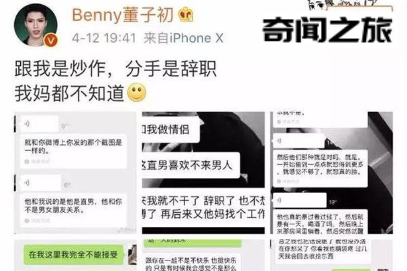 benny董子初是男还是女（为了博关注说谎欺骗大家）