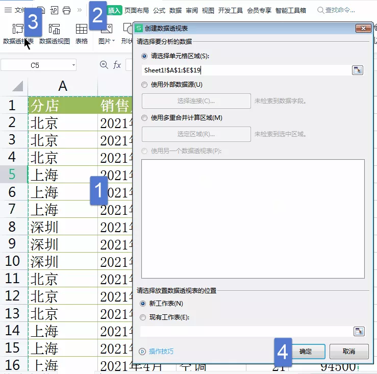 数据透视表制作方法