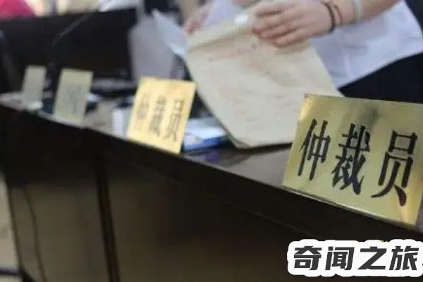 申请劳动仲裁最容易被坑的几点（申请劳动仲裁到底是对还是错）