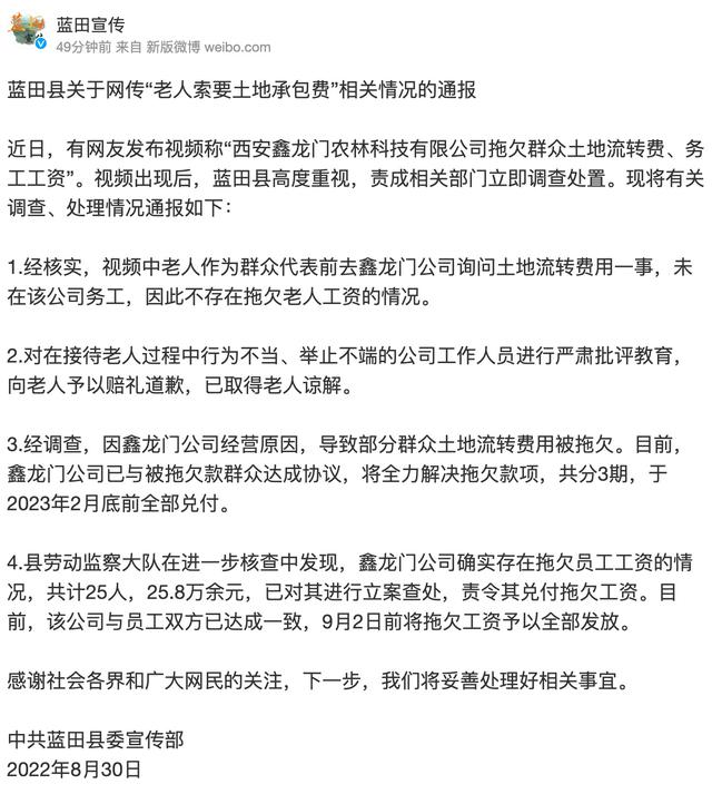 嘲笑老人索要土地承包费（9月2日前将拖欠工资予以全部发放）