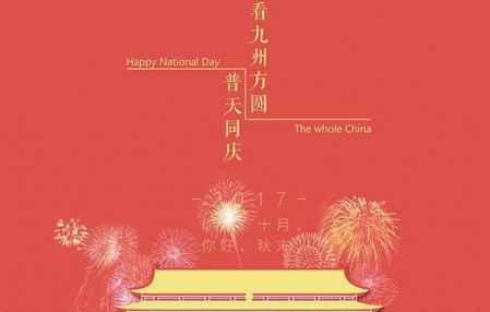 国庆祝福祖国简短话语（十一国庆节祝福祖国的话语）