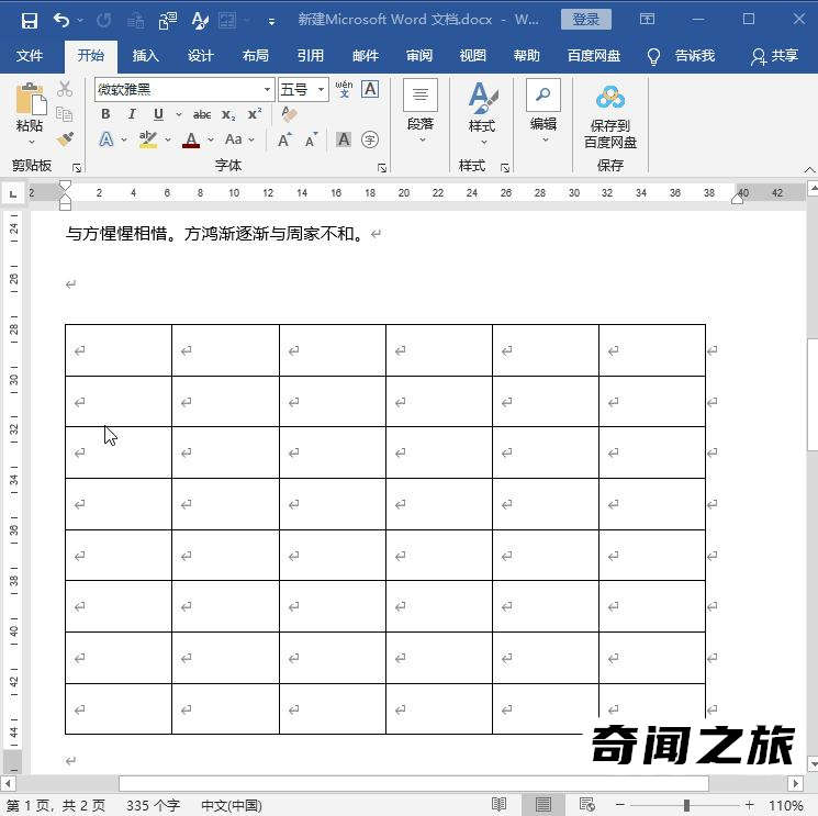 如何word删除空白页（删除word空白页的方法简单实用）