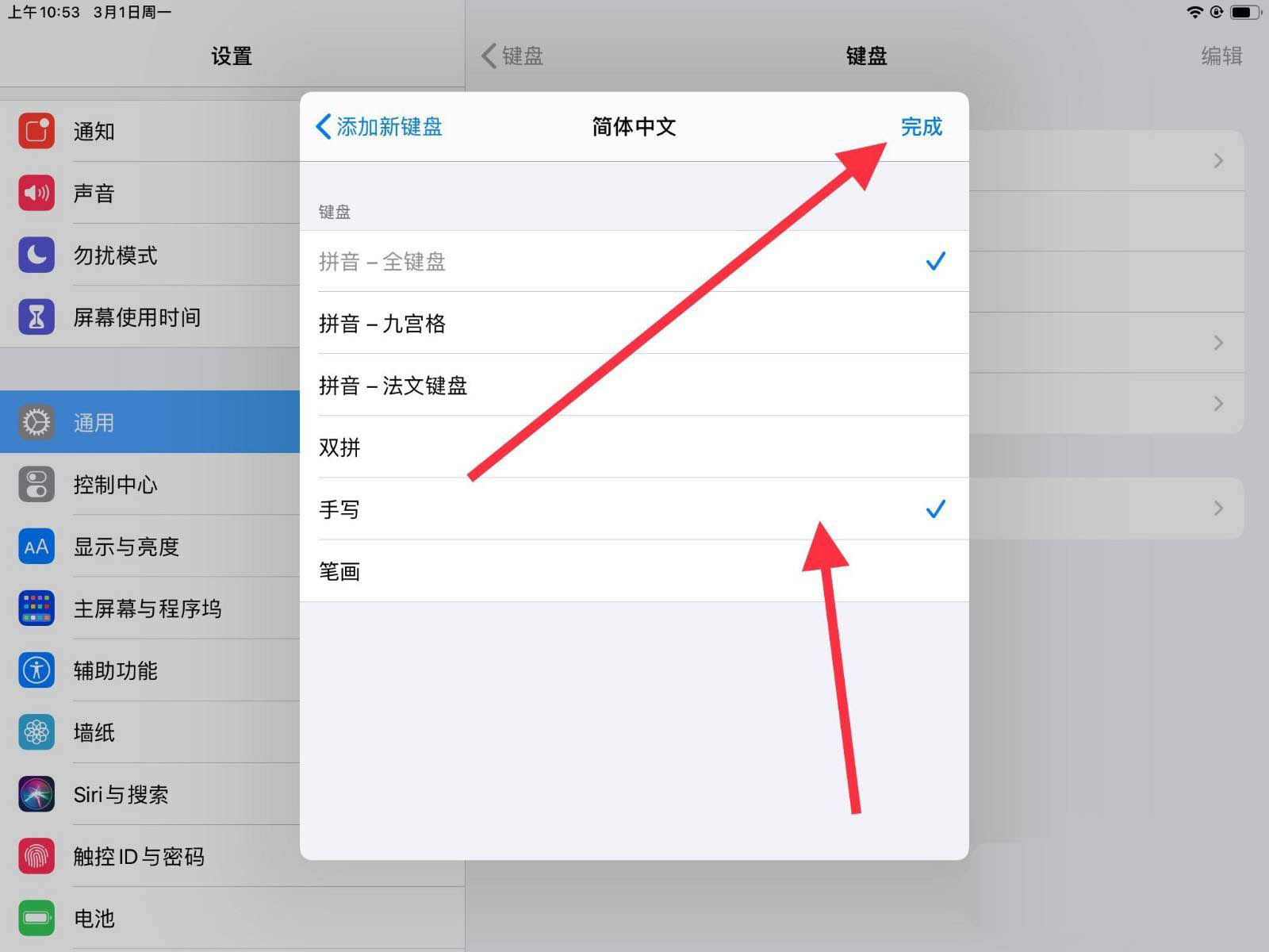 苹果ipad怎么改手写输入方法（ipad怎么切换成手写输入）