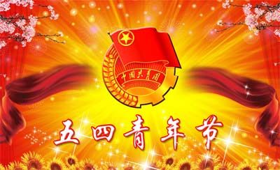 54青年节放不放假（五四青年节放假半天）