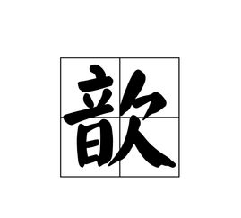 莳字取名寓意（指红红火火吉利发财）