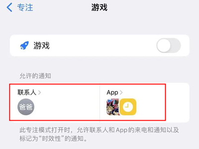 iphone13游戏模式设置（iphone13专注模式设置方法教程）