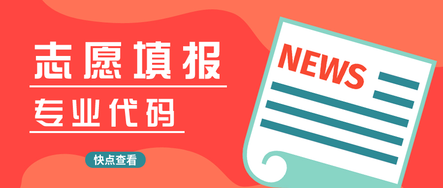 在哪可以查到大学专业代码（大学专业及代码如何查询）