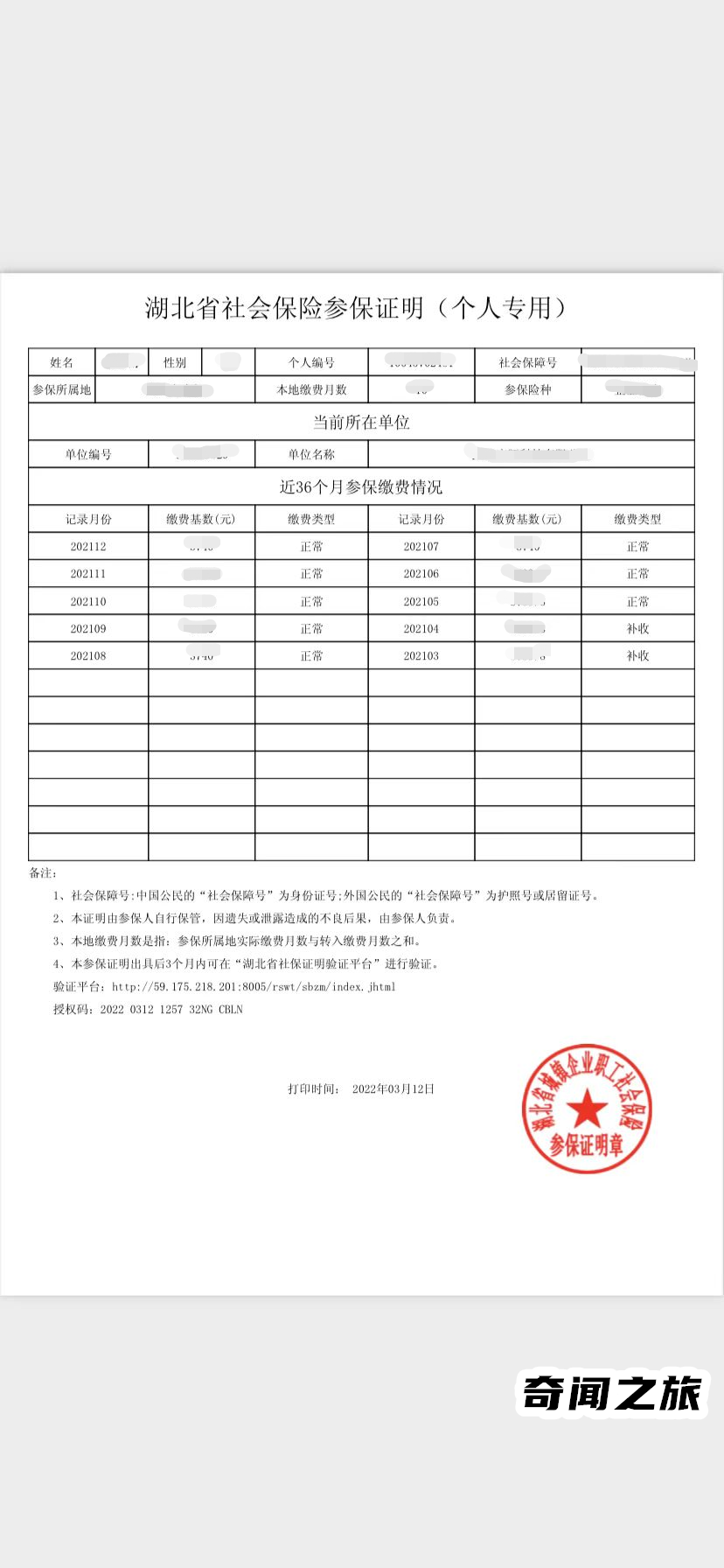 手把手教你如何打印社保缴费证明（医保参保证明微信打印步骤）