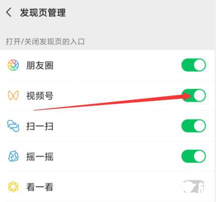 如何关闭微信里的视频号功能（微信视频号推送取消）