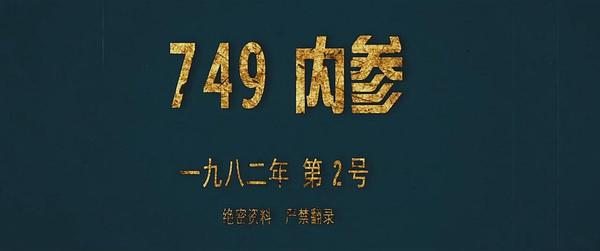 749局和507所曝光（研究人体特异功能的507所）