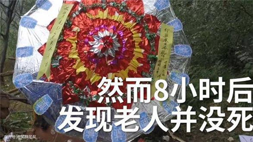 四川筠连县老人死亡8小时后复活（顿时惊呆了在场所有人）