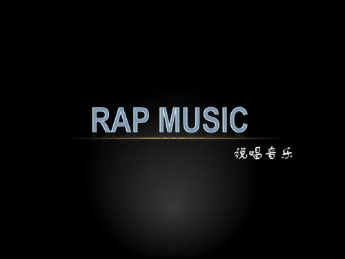 rap的含义（rap在网上啥意思）