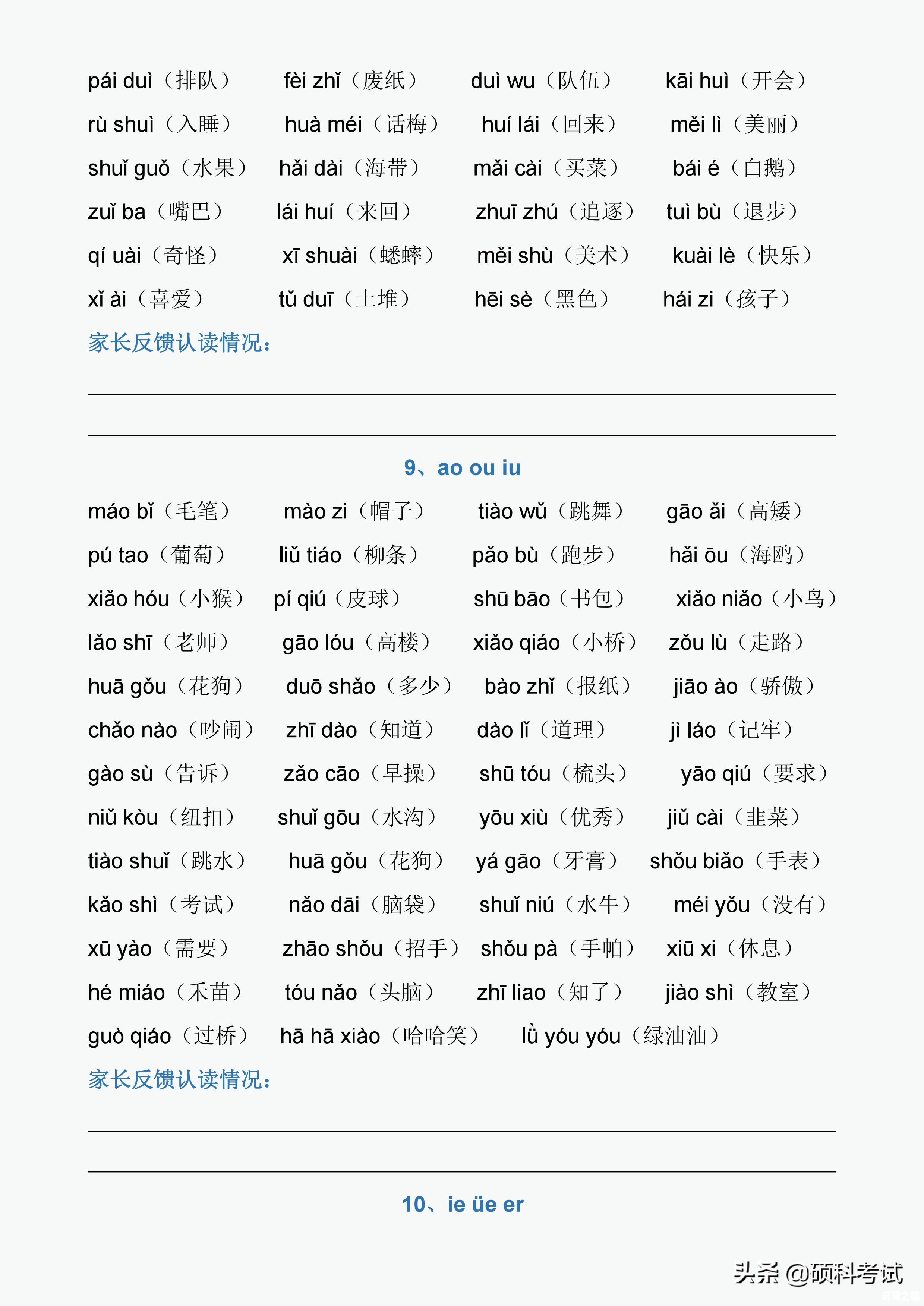 一年级课本声母表和韵母表（声母韵母对照表一年级）