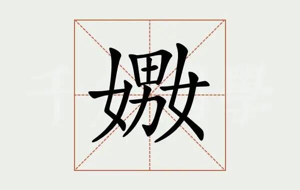 嬲嫐的含义（嬲和嫐分别读什么）