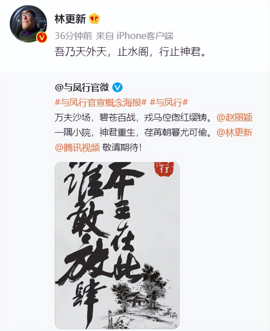 林更新赵丽颖合作的古装戏《与凤行》官宣（水墨风海报诗情画意）