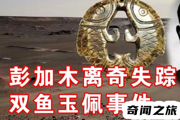 双鱼事件解密（两者没有丝毫的关联性）